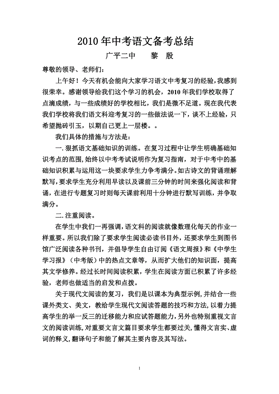 [中学教育]中考总结_第1页