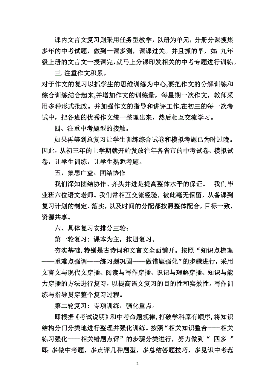 [中学教育]中考总结_第2页