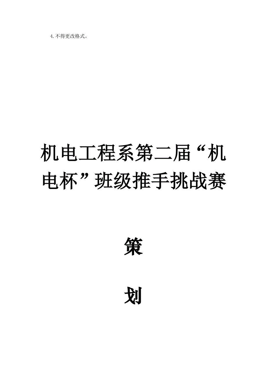 2014级太极推手比赛活动策划_第2页