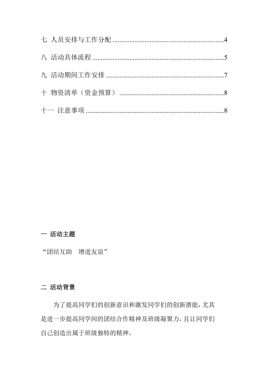 2014级太极推手比赛活动策划_第4页