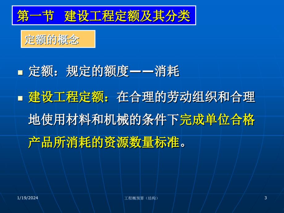 工程概预算2—建筑工程计价依据_第3页