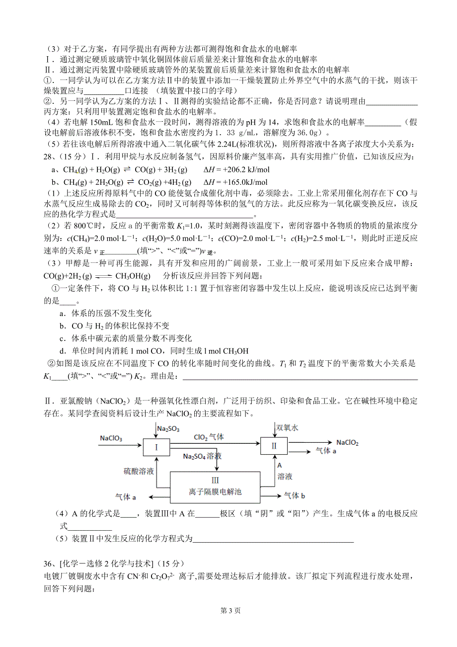 山西省2014届高三下学期月考(2月)化学试题_第3页