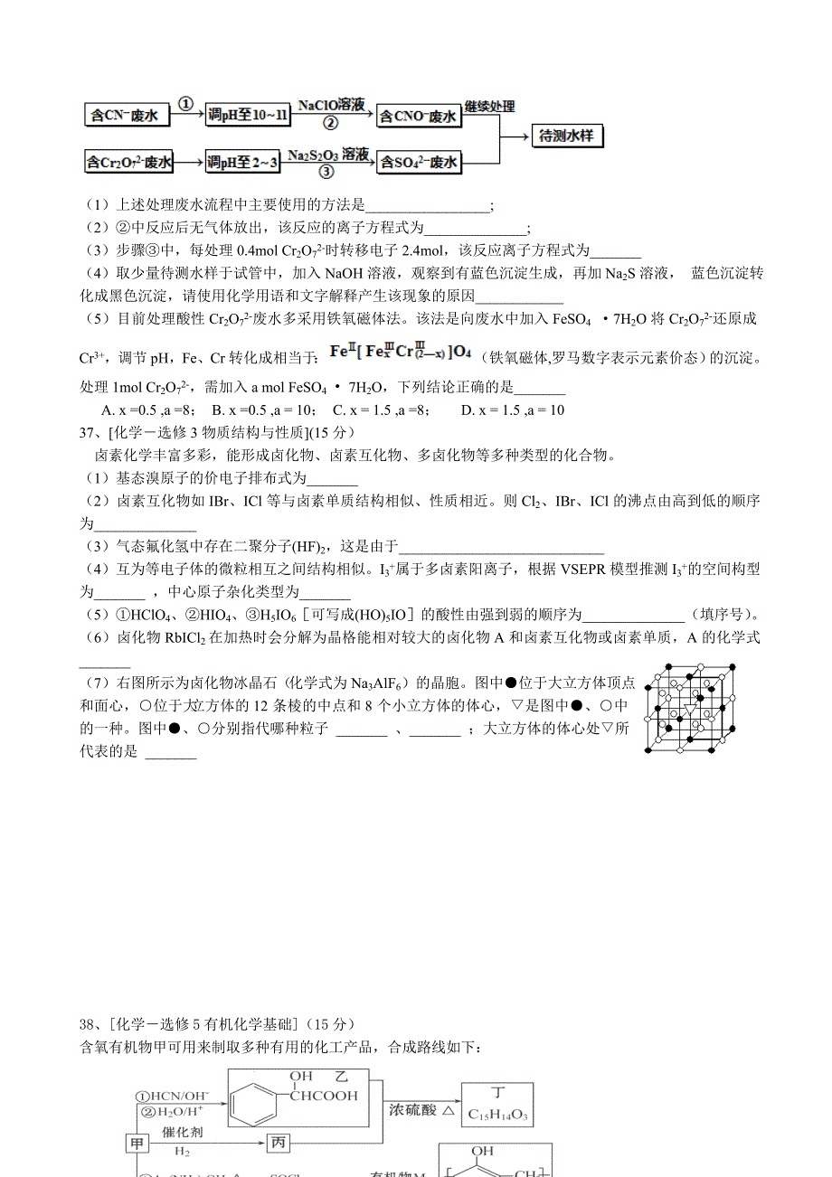 山西省2014届高三下学期月考(2月)化学试题_第4页