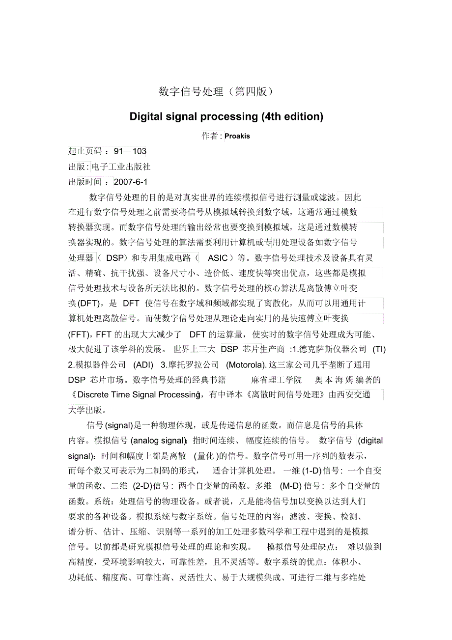 数字信号处理_第1页