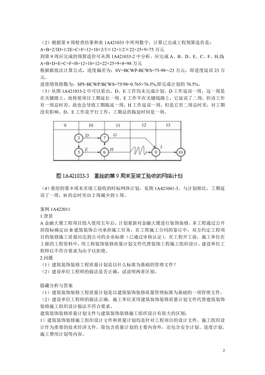 市政实务案例_第2页