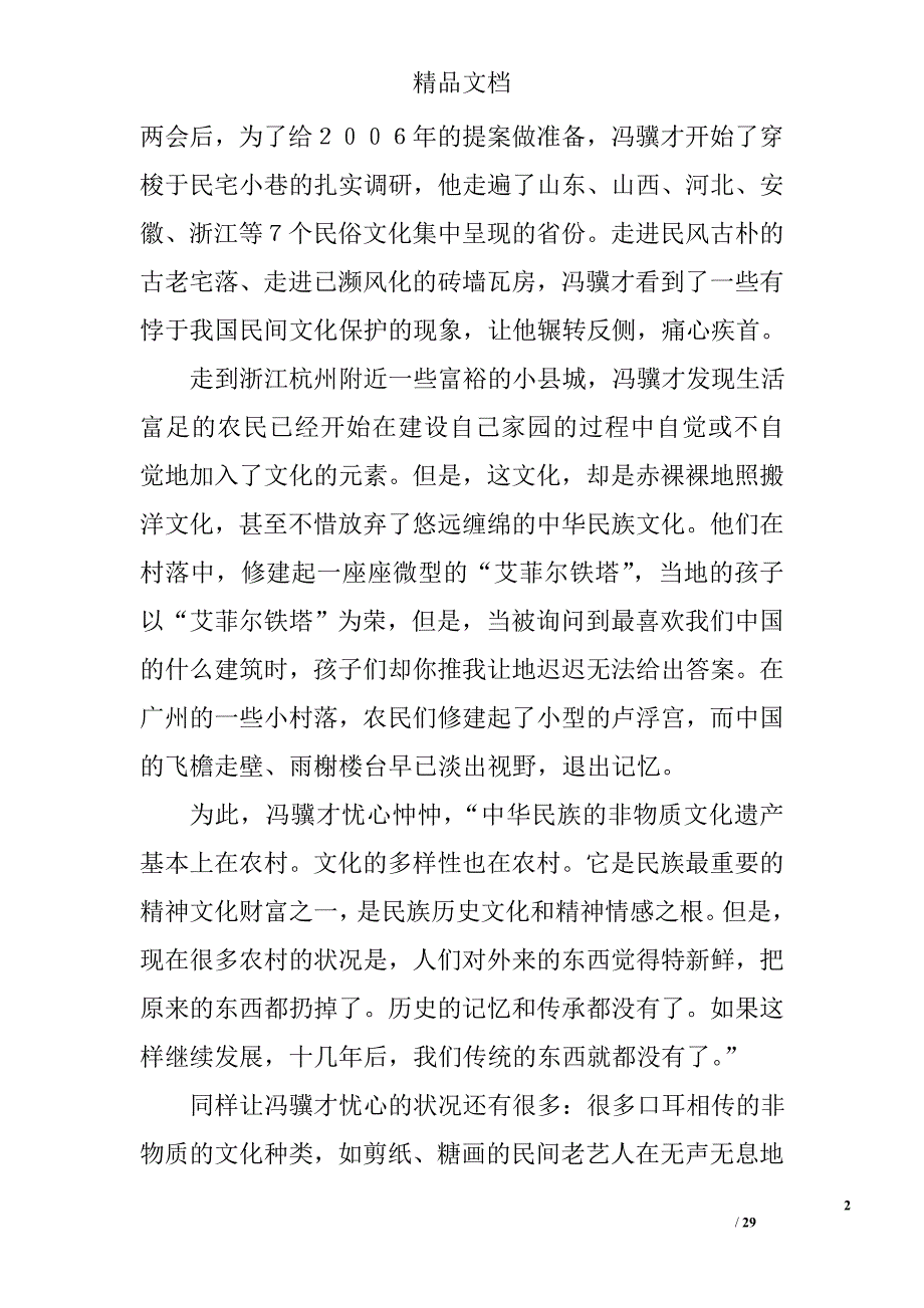 冯骥才与民间文化活动,总结评论性精选 _第2页