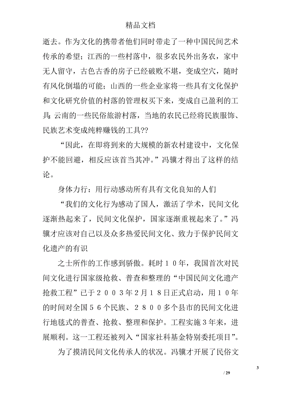 冯骥才与民间文化活动,总结评论性精选 _第3页
