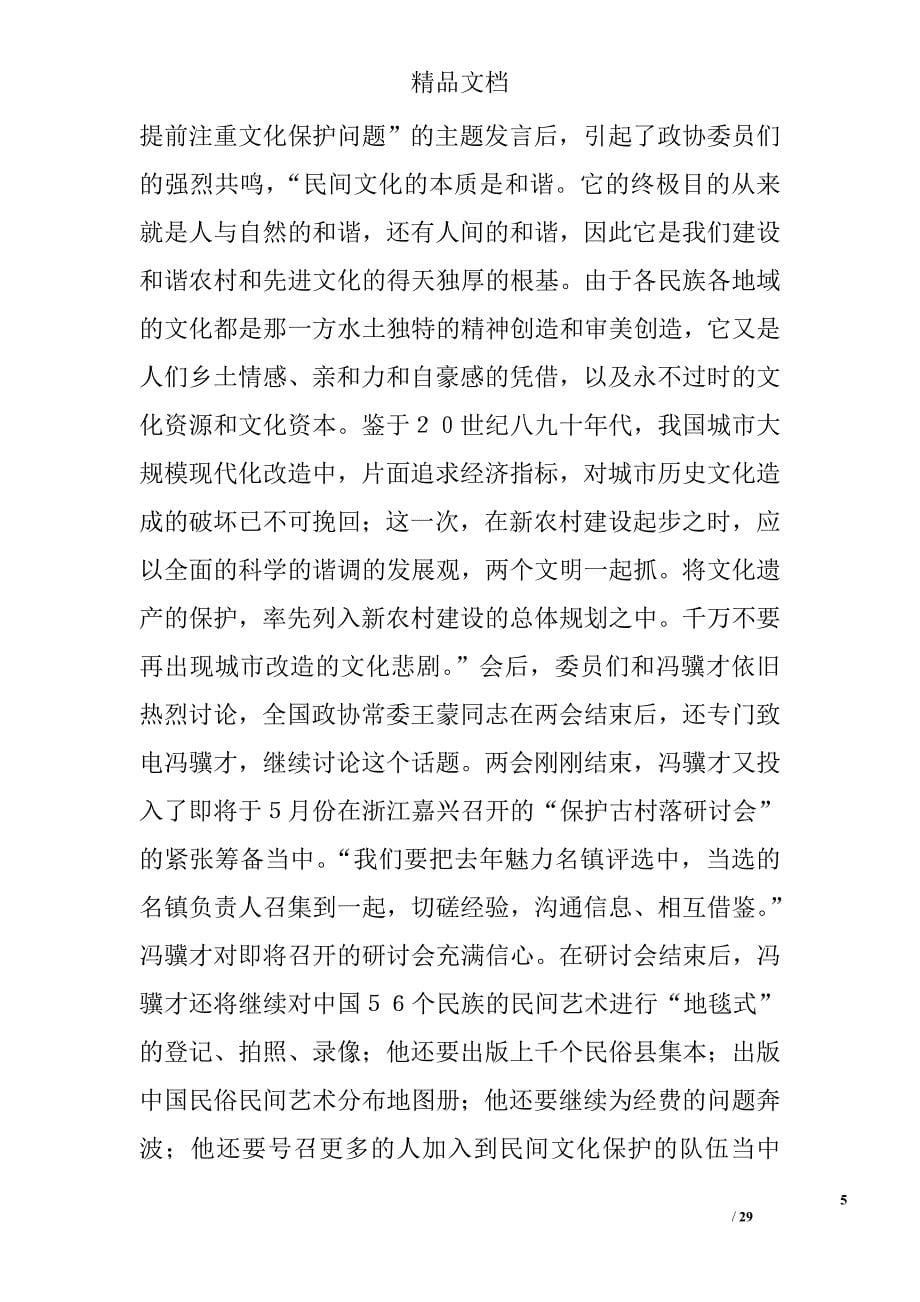 冯骥才与民间文化活动,总结评论性精选 _第5页