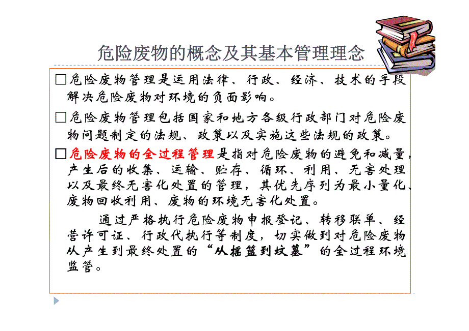 危险废物管理法律法规_第4页