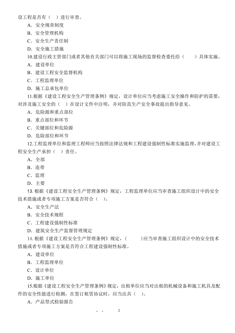 2017年全员安全考试题库_第2页