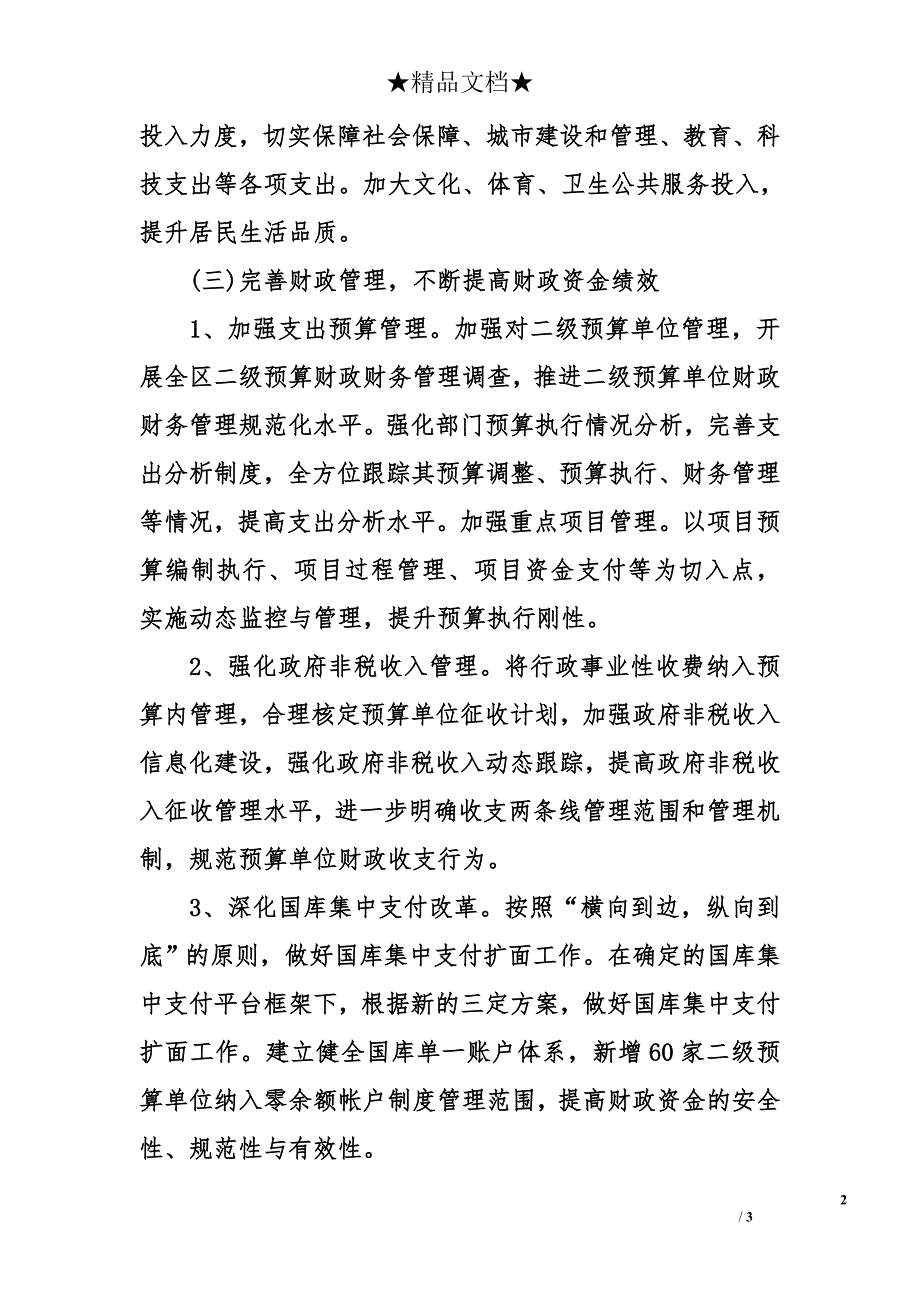 财政局副局长试用期工作总结_第2页