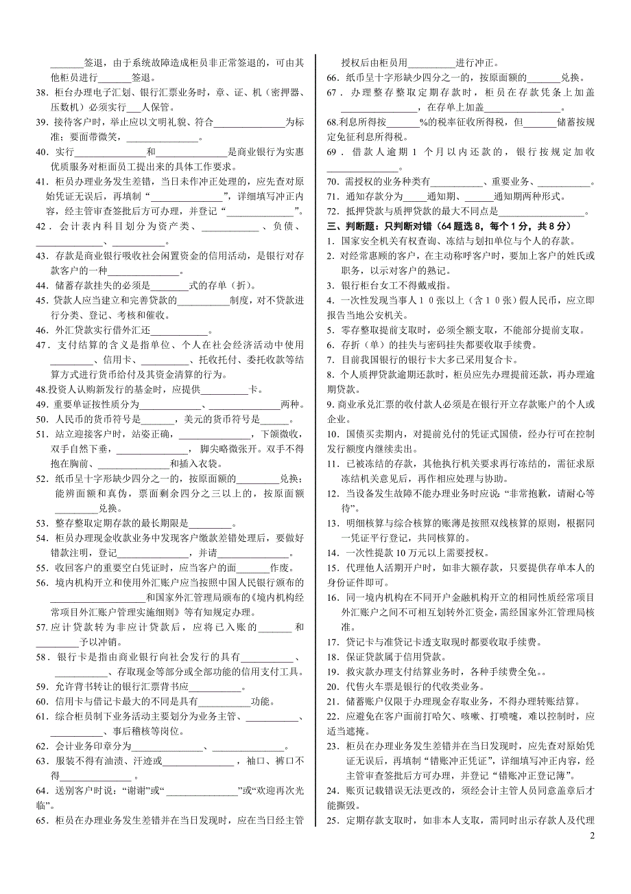 商业银行综合柜台业务复习题2_第2页