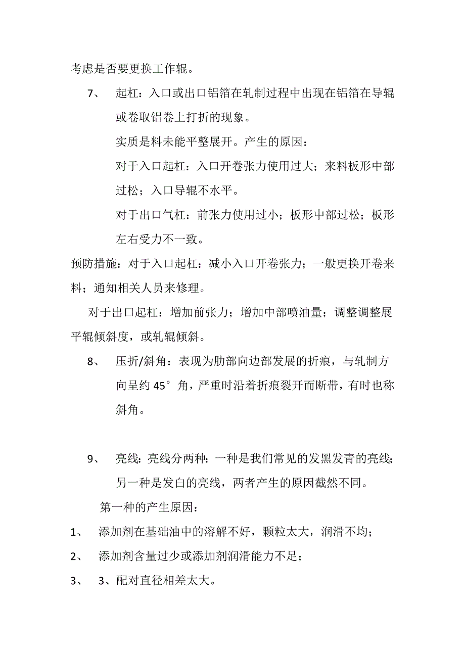 铝箔轧制的常见缺陷_第3页