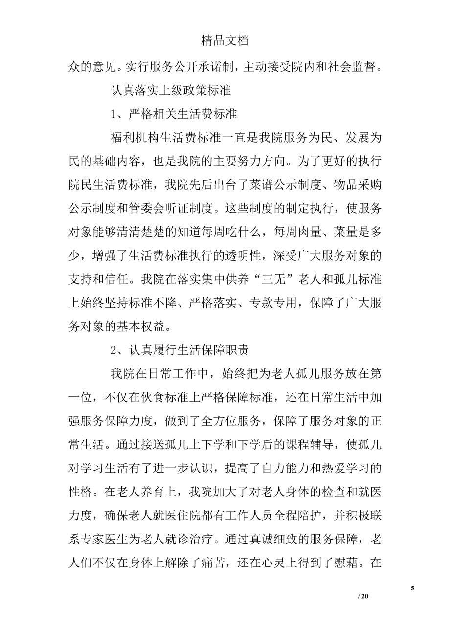 社会福利院工作总结精选_第5页