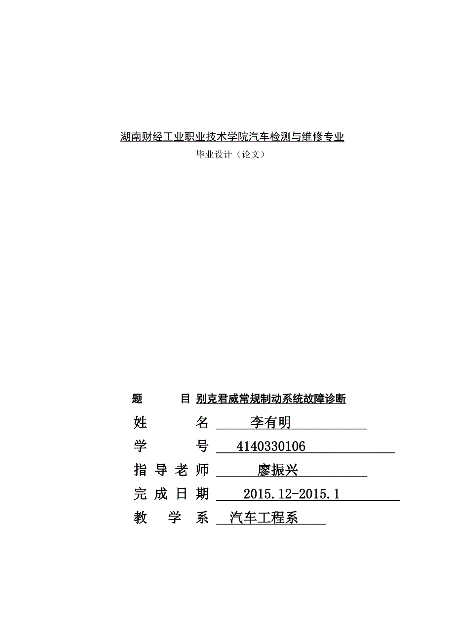 毕业论文别克君威汽车制动系统故障诊断_第1页