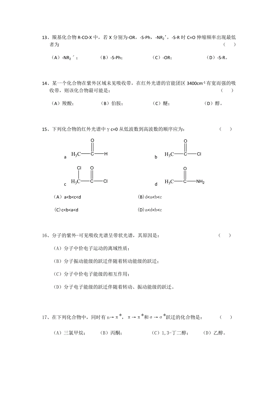 华东师大分析化学(下)11年期中试卷_第3页