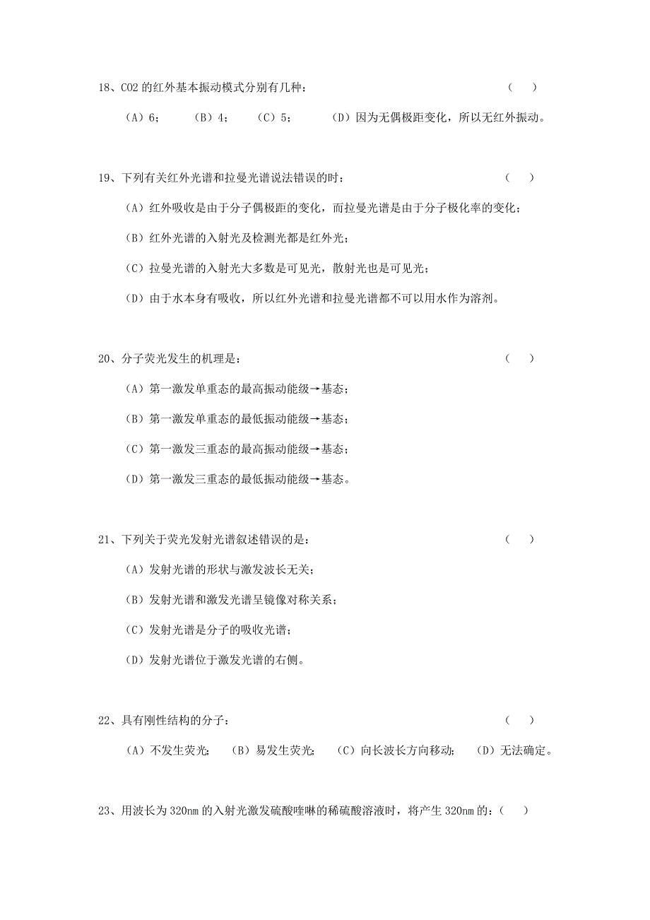 华东师大分析化学(下)11年期中试卷_第4页