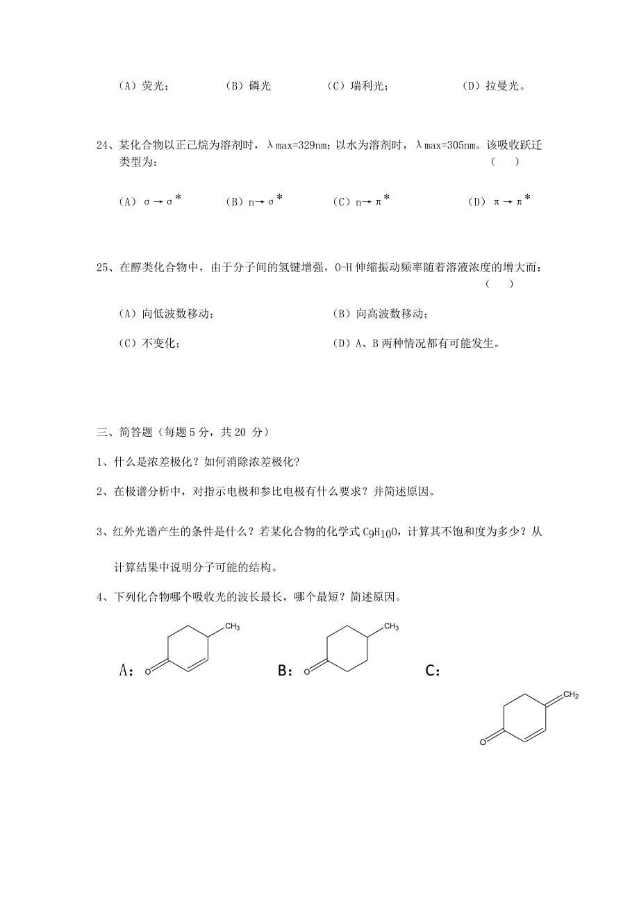 华东师大分析化学(下)11年期中试卷_第5页