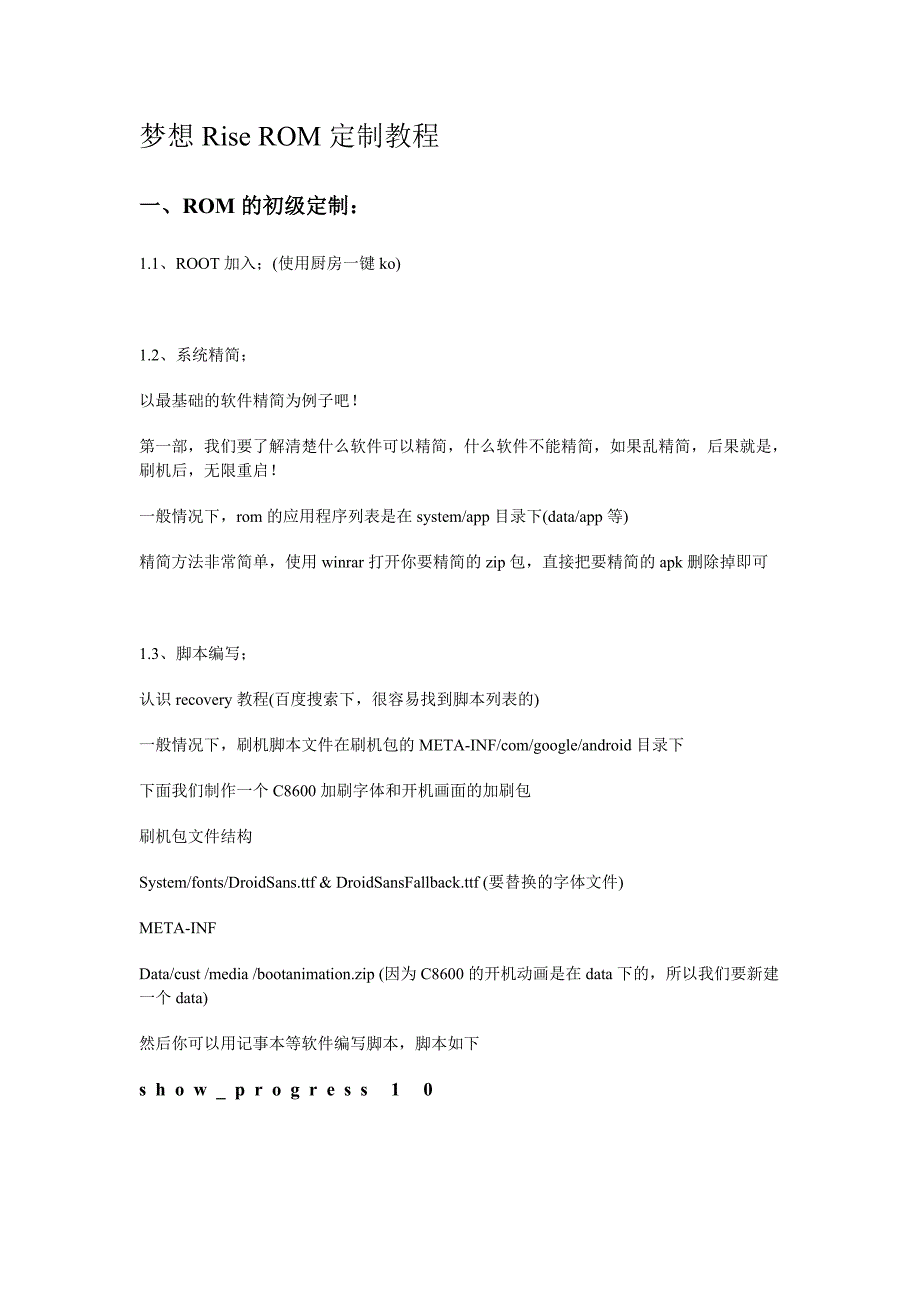 梦想rise rom定制教程_第1页