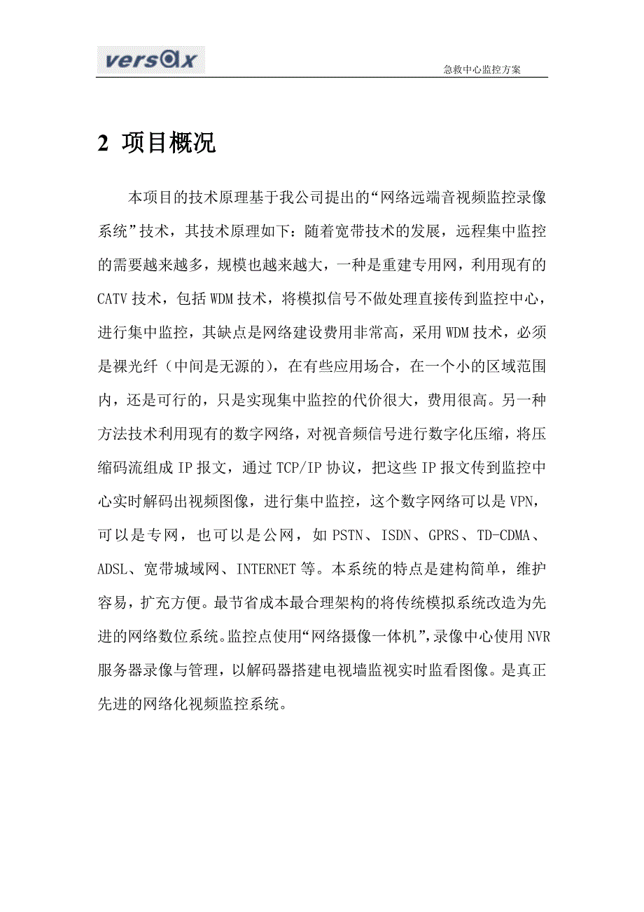 急救中心监控方案r_第3页