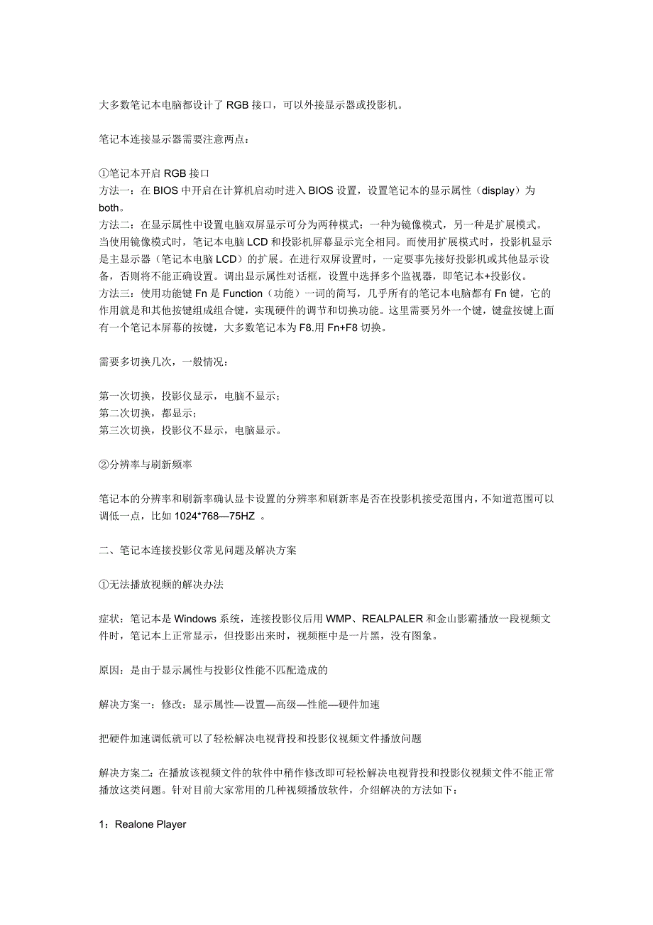 解决笔记本电脑连接投影仪不显示等问题_第2页