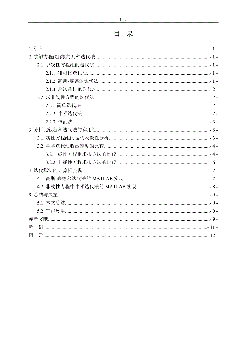 迭代思想在高等数学中的应用_第3页