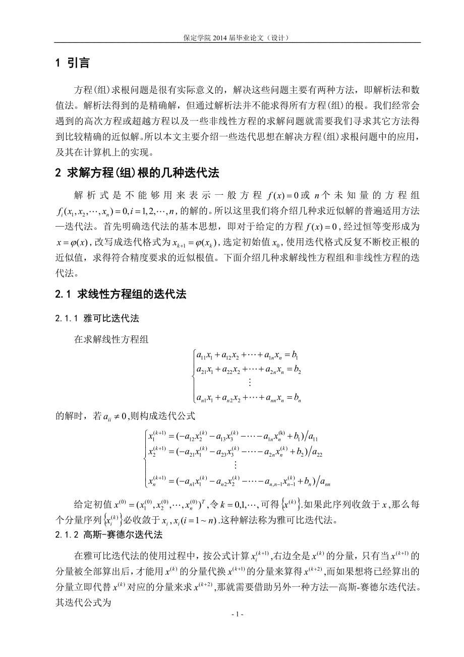 迭代思想在高等数学中的应用_第5页