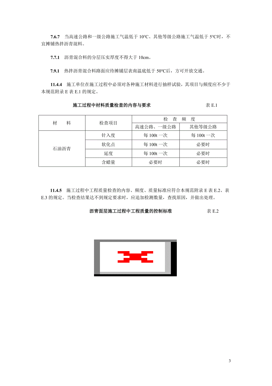 工程建设标准强制性条文(公路工程部分)_第3页