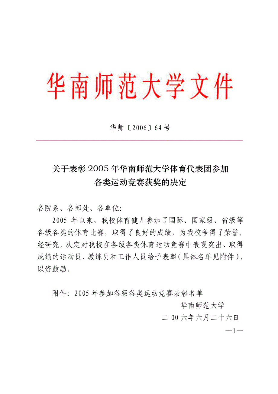 动竞赛的-各类运动竞赛获奖的决定_第1页