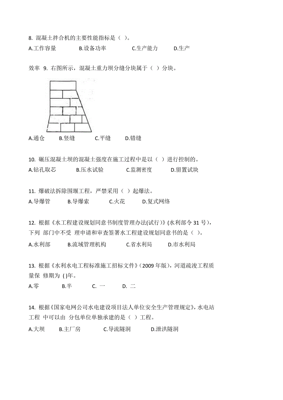 12年-13年一建《水利实务》真题_第2页