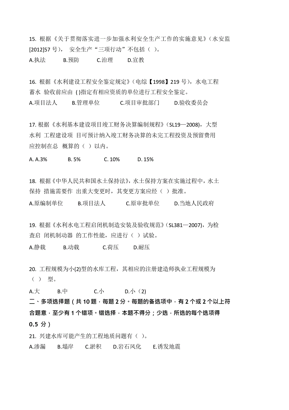 12年-13年一建《水利实务》真题_第3页