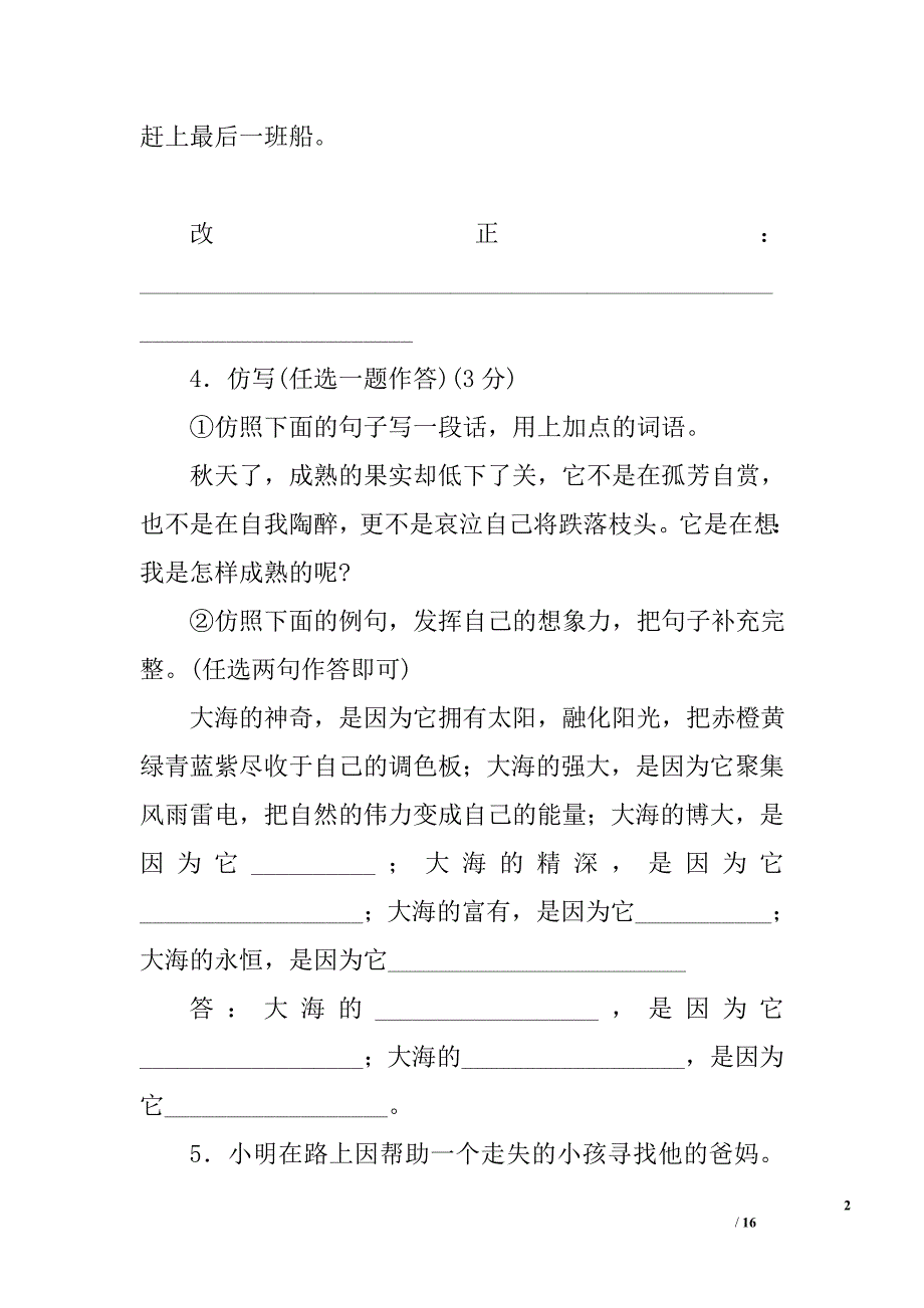 中语文综合测练题精选_第2页