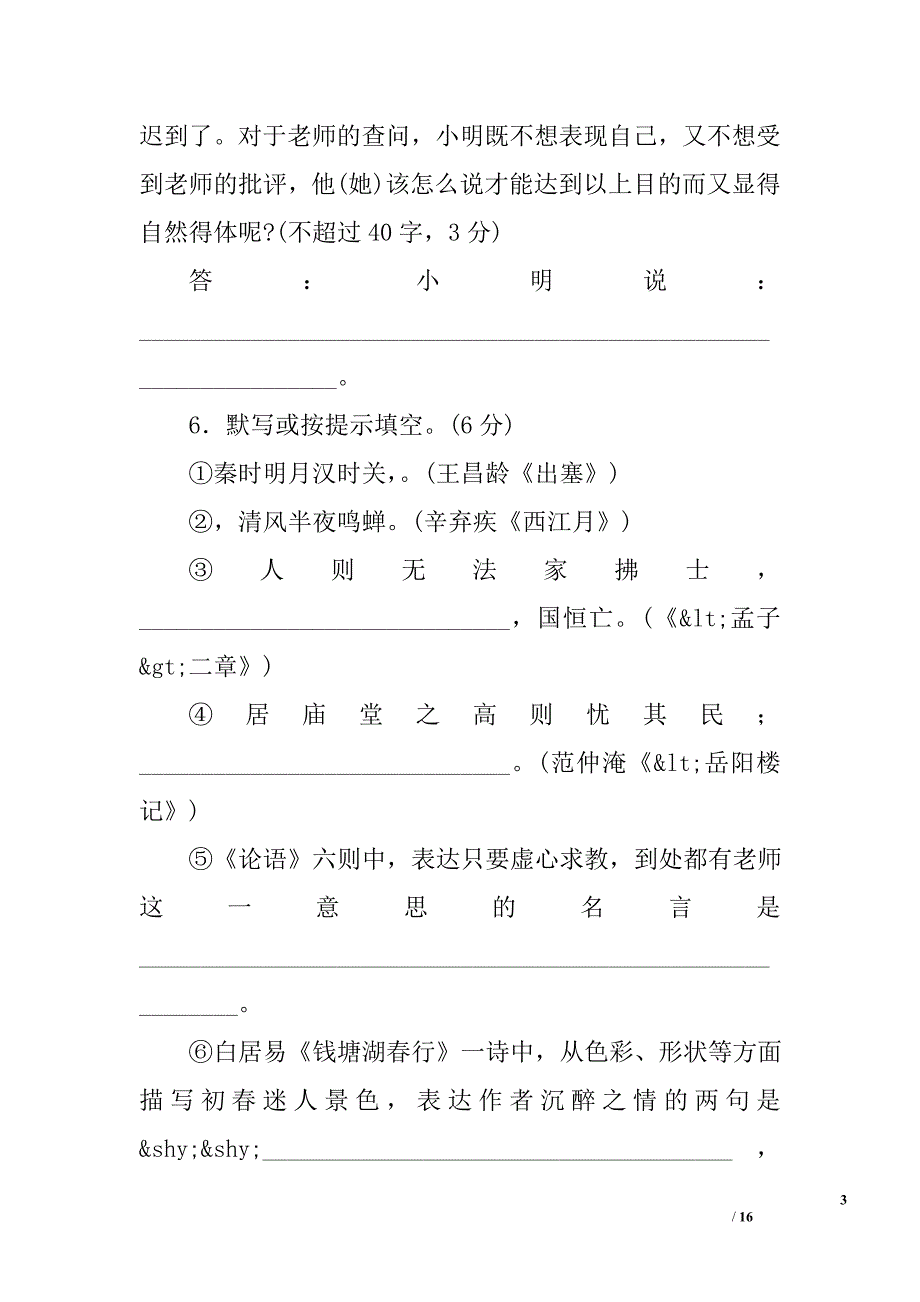 中语文综合测练题精选_第3页
