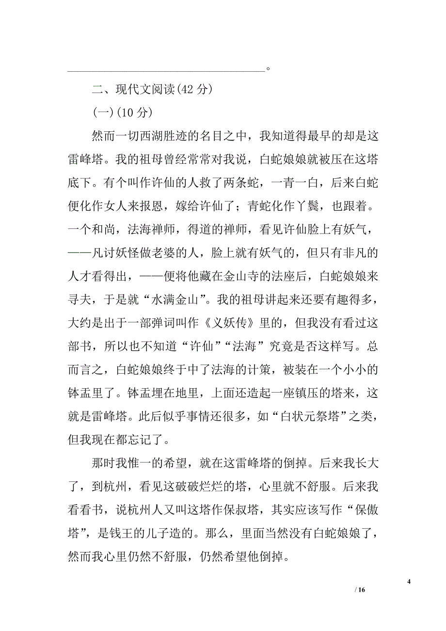 中语文综合测练题精选_第4页