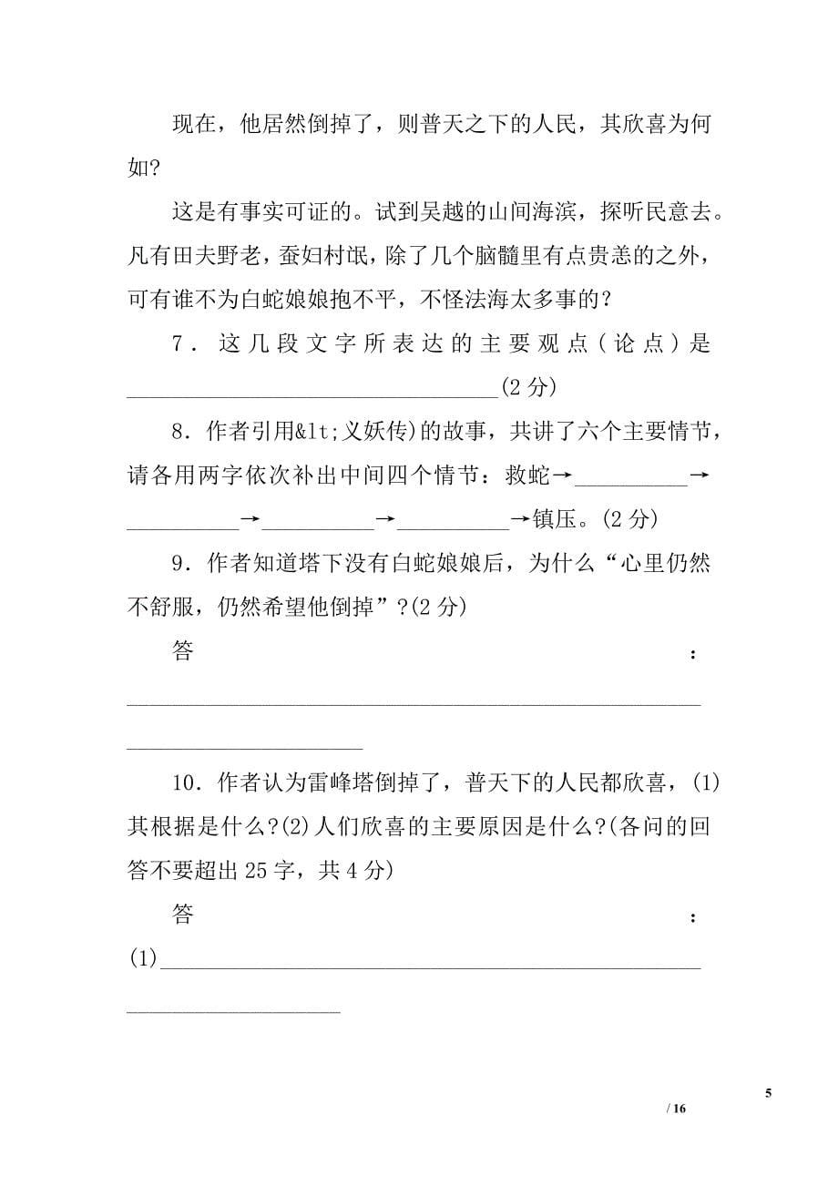中语文综合测练题精选_第5页