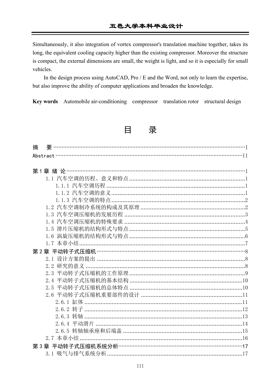 平动转子式汽车空调压缩机设计_第3页