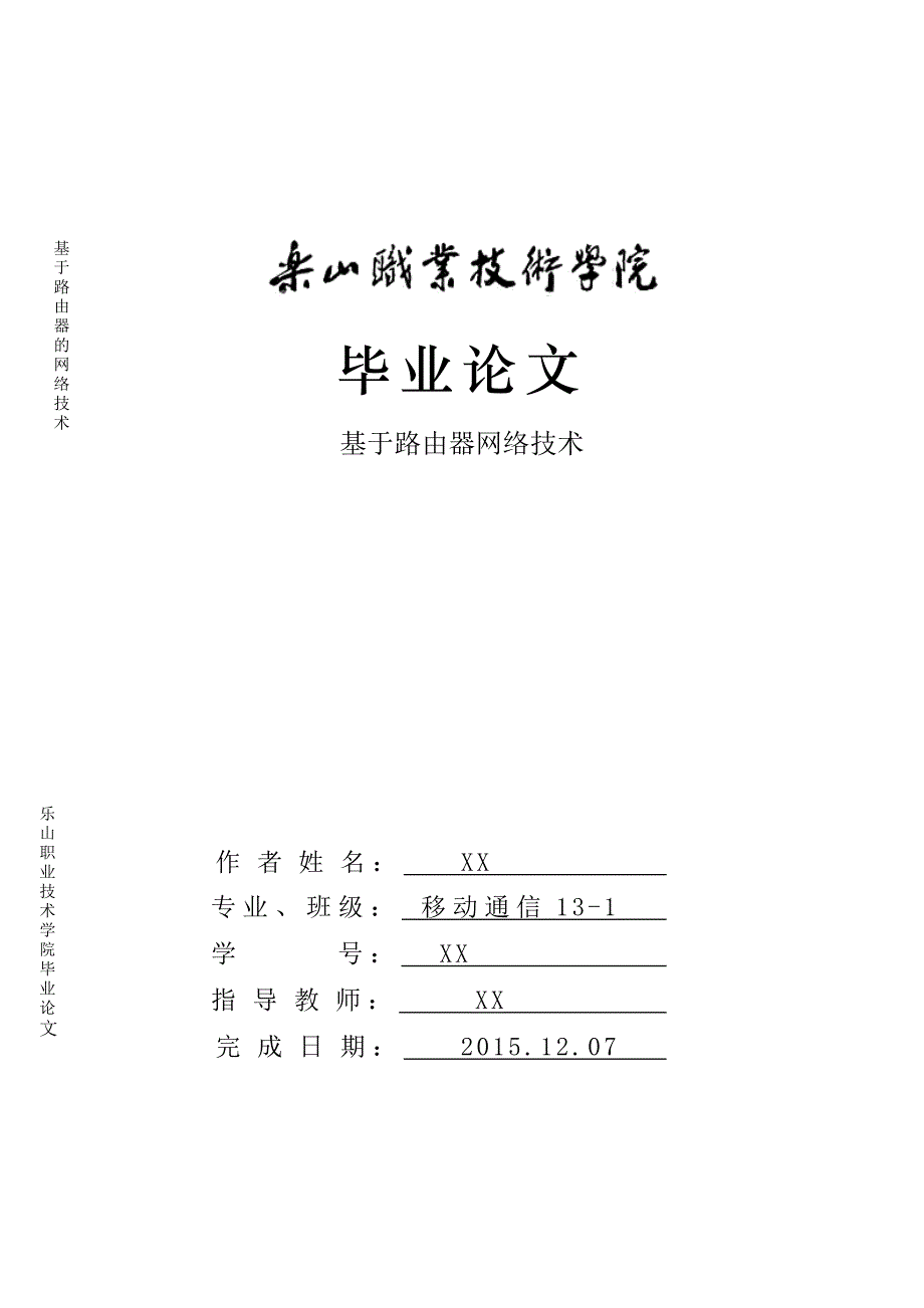 10、毕业论文格式规范_第1页