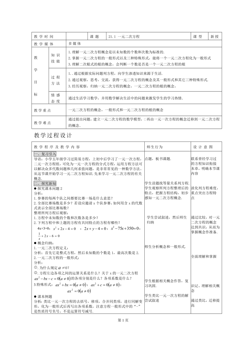 最新人教版九年级数学上册全册电子教案教案_第1页