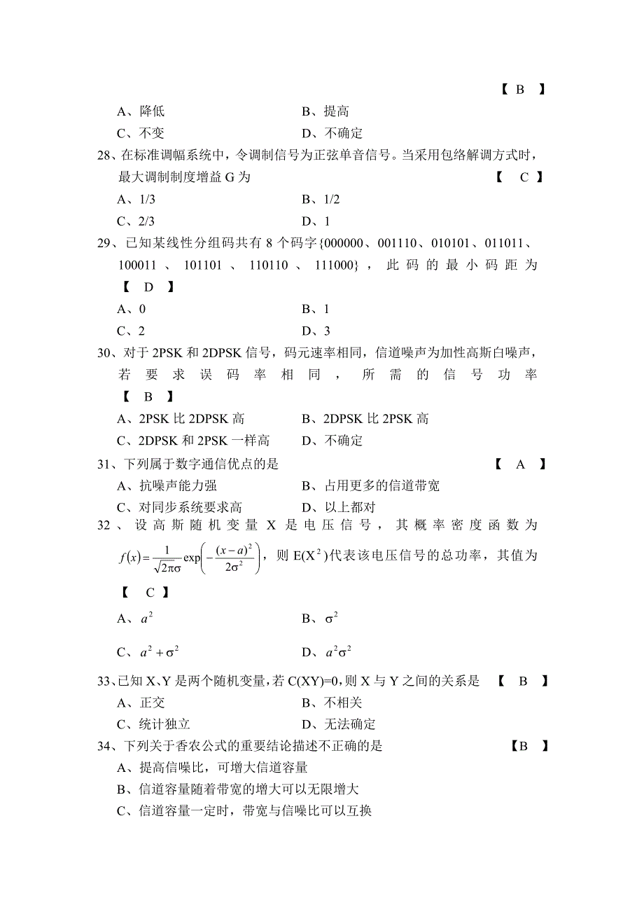 期末复习题(答案版)_第4页