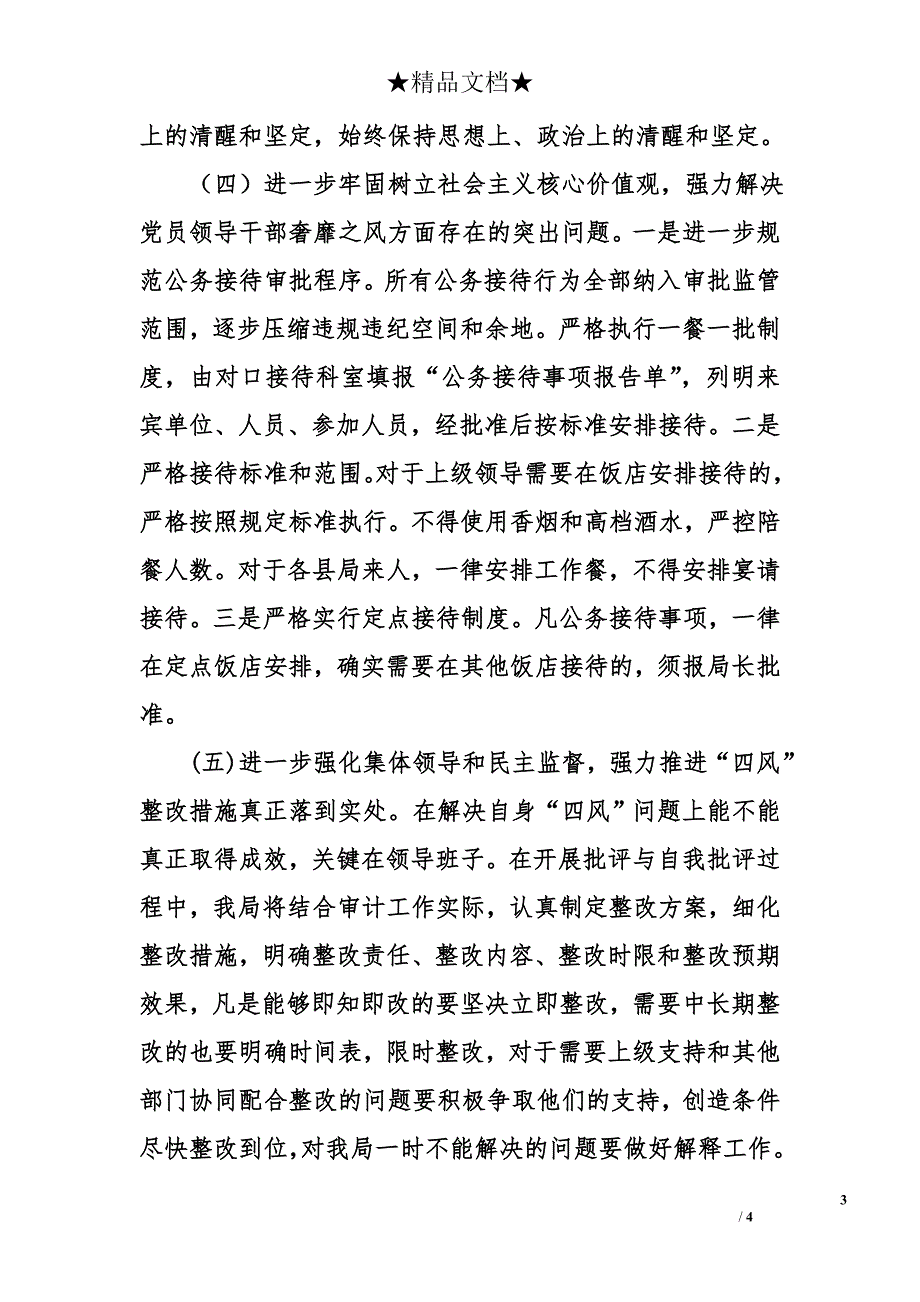 审计局群众路线教育实践活动整改落实“回头看”情况报告_第3页