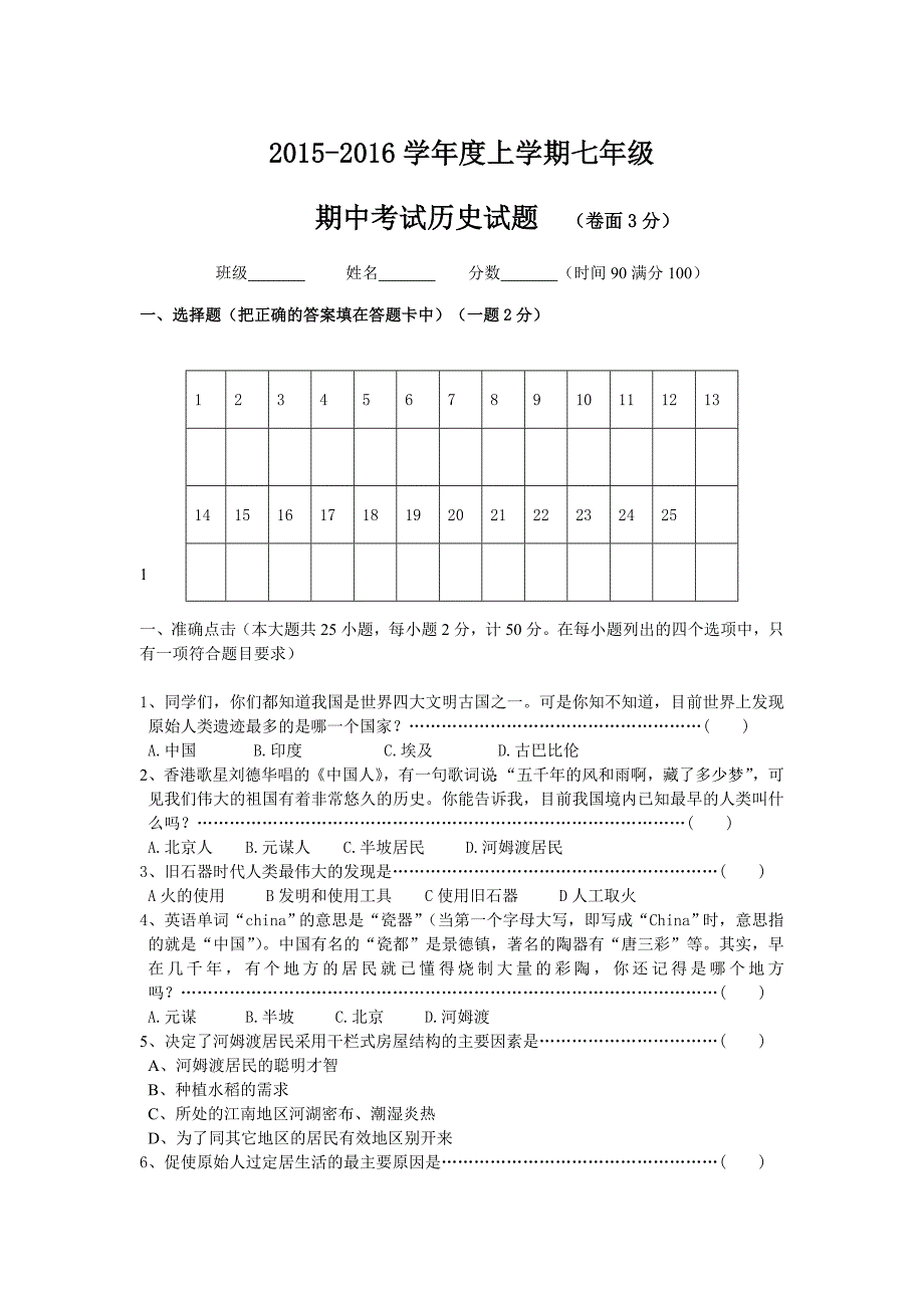 历史期中测试题及答案_第1页