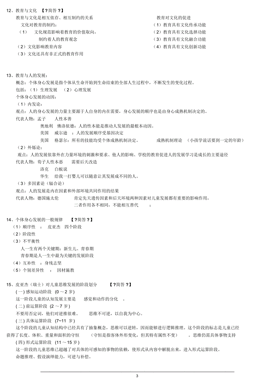 教育知识与能力(中学)知识点整理_第3页