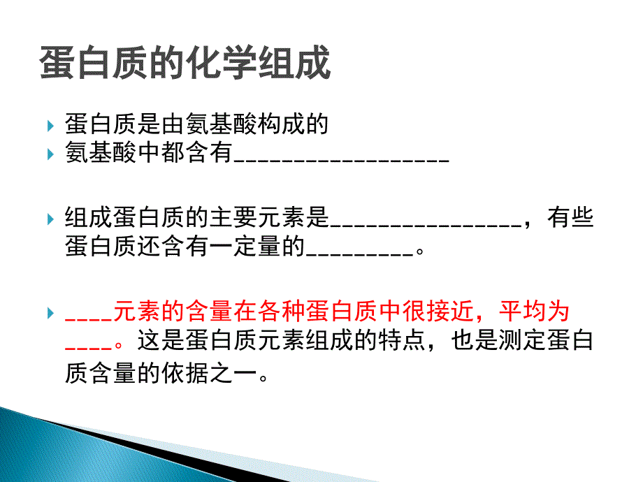 大专生物化学课件(新)-蛋白质组成性质和结构_第4页