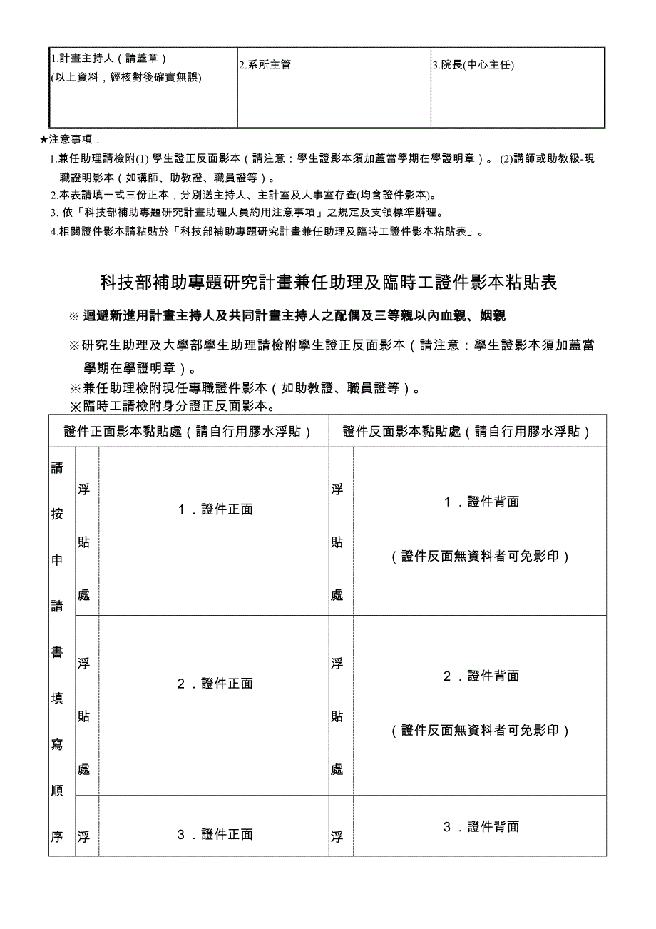 国立中山大学执行科技部补助专题研究计画兼任助理及临时工_第2页