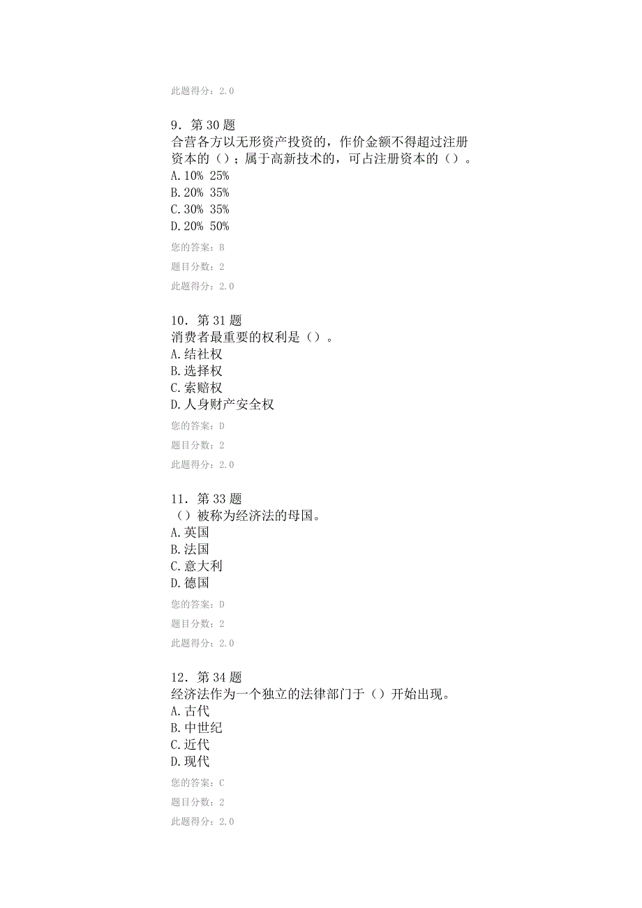 华师在线_2015秋《经济法(新)》作业_第3页