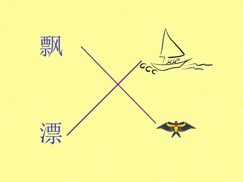 【优品课件】语文二年级《纸船和风筝》_第5页