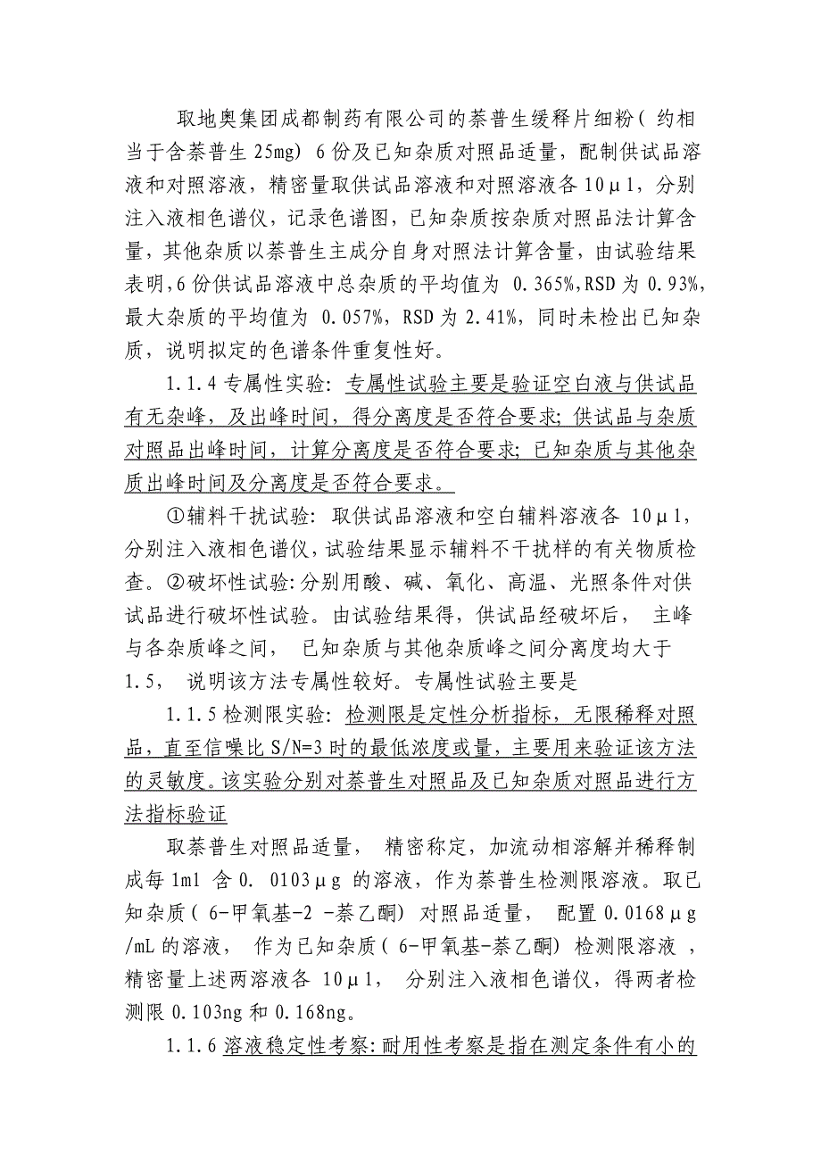 杂质检查方法的方法学验证各项指标分析_第3页