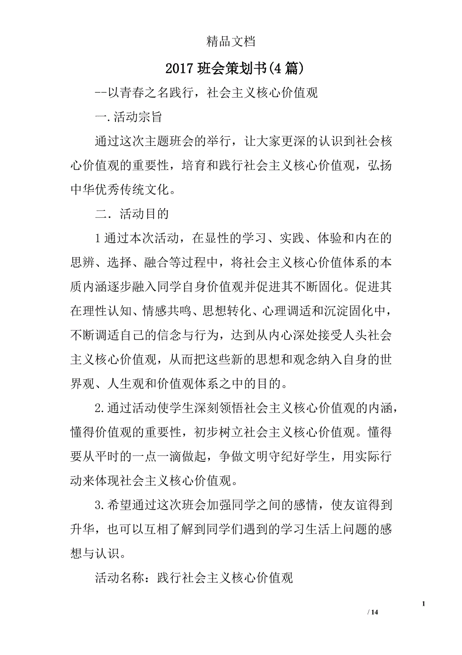 2017班会策划书精选_第1页