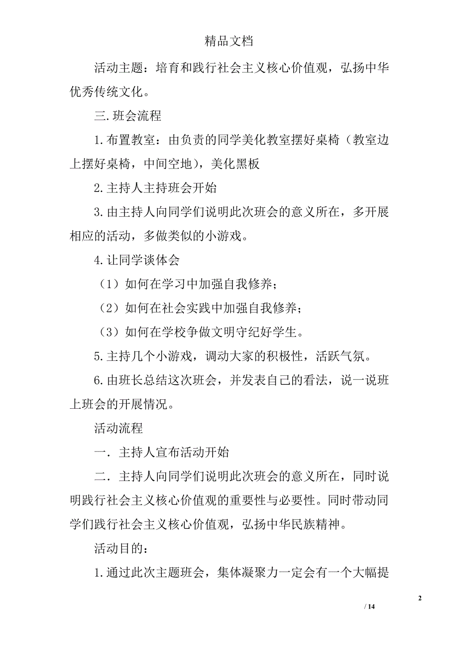 2017班会策划书精选_第2页