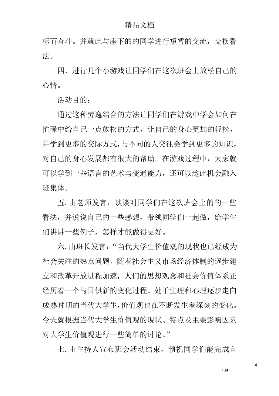 2017班会策划书精选_第4页